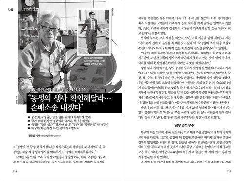 국정원 직원 변우의 씨 사건을 처음 다룬 신동아 7월호 기사.