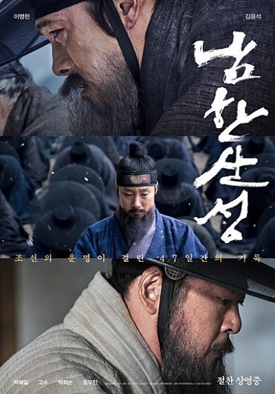 병자호란을 소재로 한 영화 ‘남한산성’