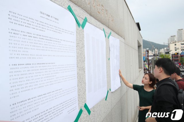 23일 부산 금정구 부산대학교 부산캠퍼스 정문 인근에서 학생들이 조국 법무부 장관 후보자의 딸인 조모씨 특혜 장학금 관련 대자보를 붙이고 있다. 조국 법무부 장관 후보자의 딸 조모씨(28)는 부산대학교 의학전문대학원에서 두 차례 낙제를 했음에도 지도교수로부터 성적과 관계 없이 특혜 장학금을 받았다는 의혹을 받고 있다. © News1