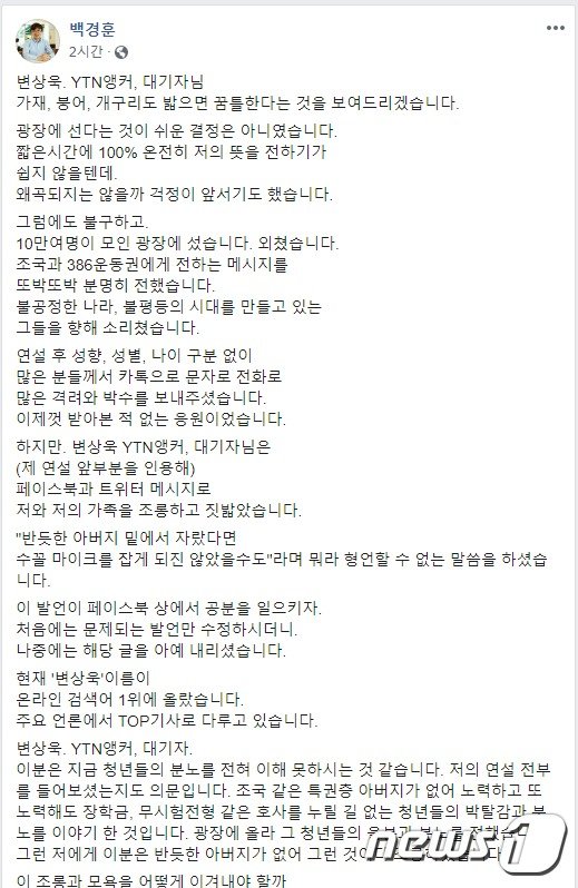 백경훈씨가 25일 자신의 페이스북에 올린 글(캡처)© 뉴스1