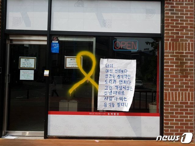 정성산씨 음식점에 붙은 벽보와 노란리본 그림.(정성산 페이스북 캡쳐)© News1
