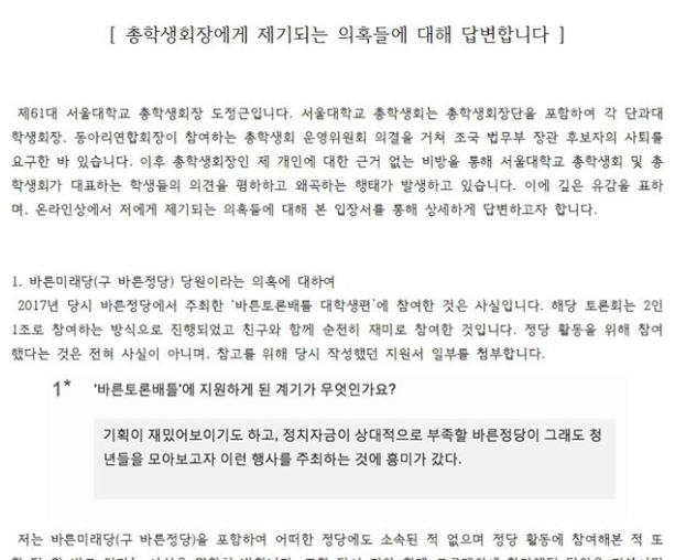 사진=서울대 총학생회 페이스북