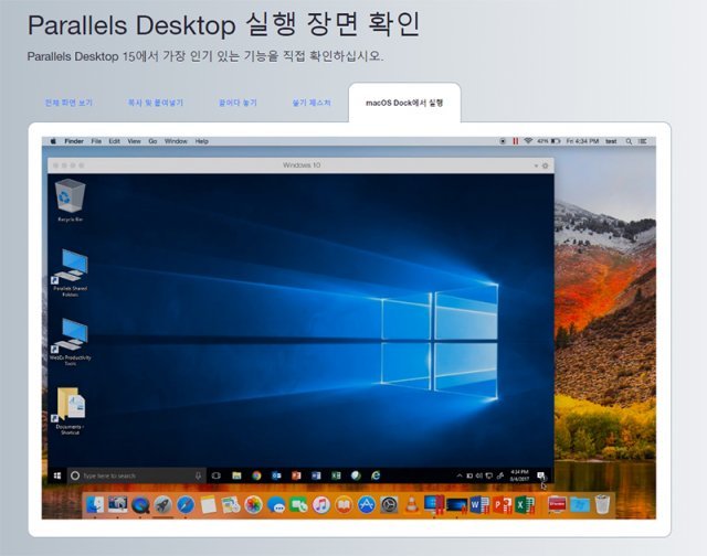 패러렐즈 데스크톱은 맥OS에 윈도우를 가상으로 쓰게 해주는 프로그램이다. (출처=패러렐즈)