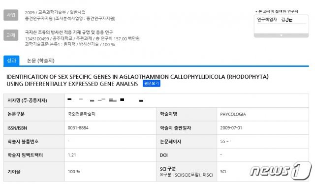 K 공주대 교수가 조모씨의 이름이 3저자로 담긴 논문 초록을 정부에 보고한 모습.© 뉴스1