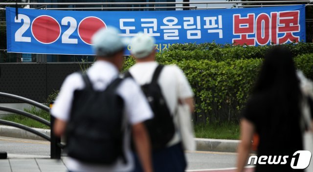 일본 정부가 내년 도쿄올림픽에서 후쿠시마산 농수산물을 제공하겠다고 밝히며 방사능 안전 논란이 일고 있는 가운데 서울 종로구 종각역 인근에 ‘2020 도쿄올림픽 보이콧’ 현수막이 걸려 있는 모습. © News1