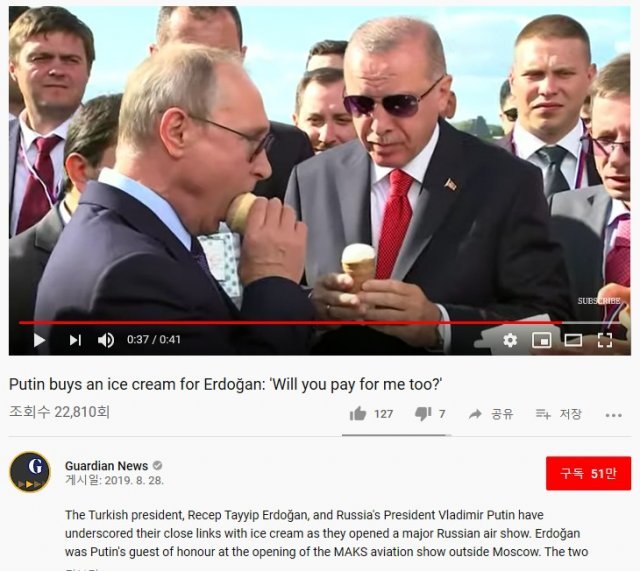 에어쇼에서 블라디미르 푸틴 러시아 대통령(왼쪽)이 레제프 타이이프 에르도안 터키 대통령에게 아이스크림을 사주고 있다. ©영국 가디언 유튜브 화면 갈무리
