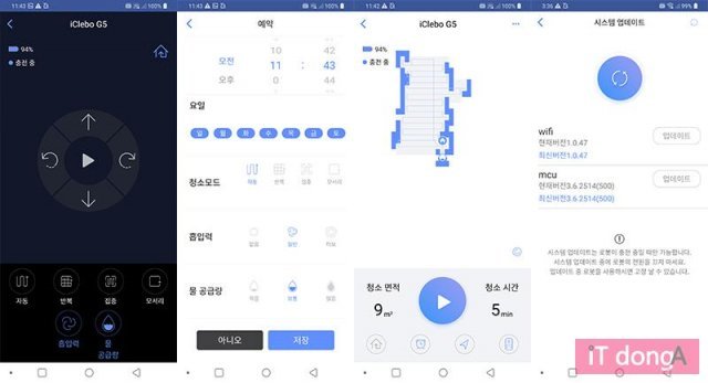 예약, 청소 공간, 업데이트, 리모컨 기능 등이 포함돼있다. (출처=IT동아)