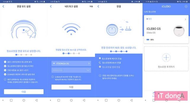 아이클레보 G5 어플로 청소기와 공유기를 연결해주면, 본격 IoT 기기가 된다. (출처=IT동아)