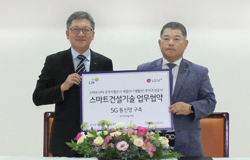 LG유플러스는 한국토지주택공사와 손잡고 세종시 생활권 조성 현장에 스마트건설 기술을 적용한다. 사진은 조원석 LG유플러스 기업신사업그룹장 상무(왼쪽)와 김수일 LH세종특별본부장이 MOU를 체결하는 모습. 사진제공｜LG유플러스