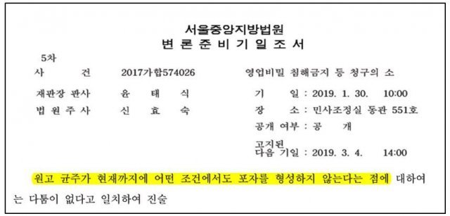 2019년 1월 30일자 변론준비기일 조서의 메디톡스 균주가 어떤 조건에서도 포자를 형성하지 않음에 대한 내용 발췌. © 뉴스1