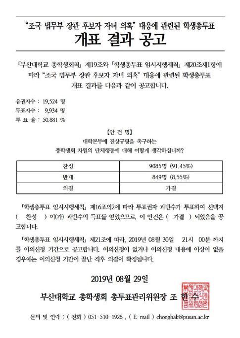 사진=부산대 총학생회 페북