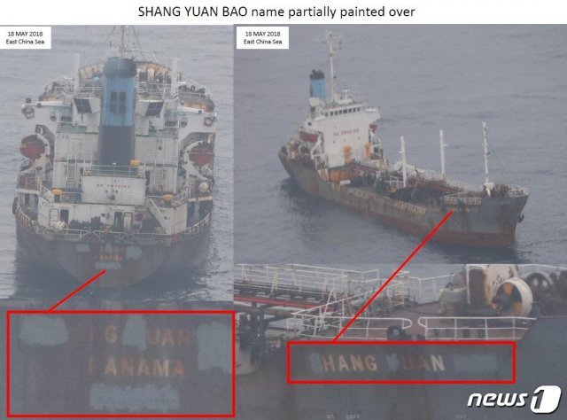 미 국무부 국제안보비확산국(ISN)이 공개한 북한 선박의 불법 환적 모습. 뉴스1