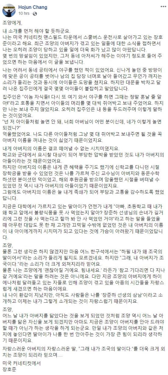 독립운동가인 고(故) 장준하 선생의 아들 장호준 씨가 조국 법무부 장관 후보자의 딸에게 보낸 공개 편지.