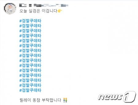 ‘검찰쿠데타’ 검색어 입력을 독려하는 트위터 게시글(트위터 캡쳐)© 뉴스1