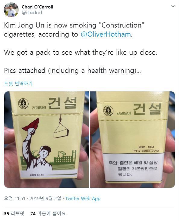 NK뉴스의 채드 오 캐럴 기자가 2일 트위터에 게재한 건설 담배 사진. © 뉴스1