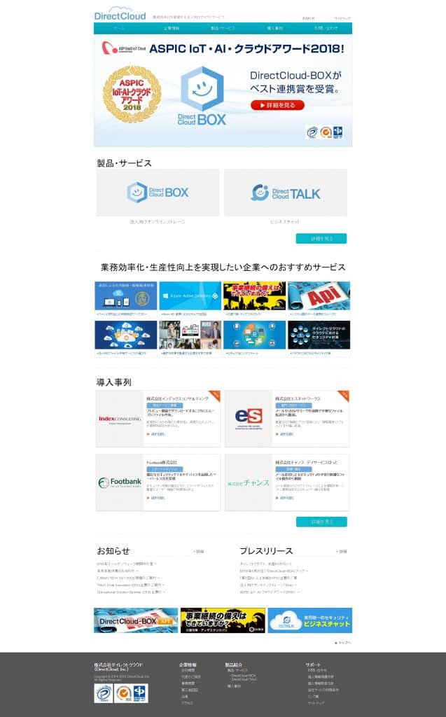 일본 다이렉트클라우드박스 서비스 사이트 스크린 샷, 출처: 테크수다
