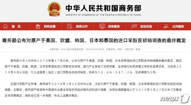 중국 상무부 반덤핑 관세 성명. © 뉴스1