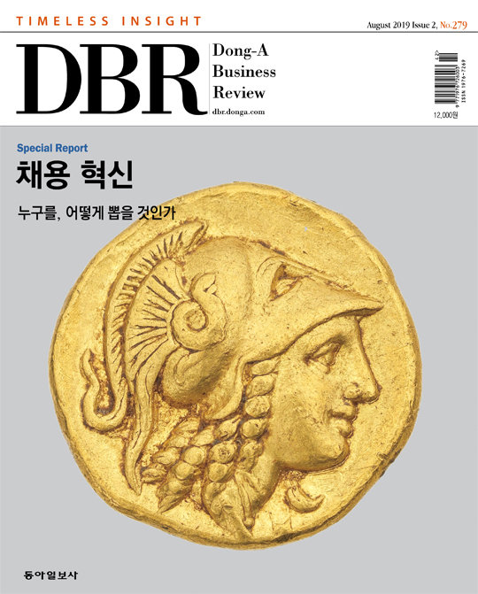 《비즈니스 리더를 위한 경영저널 DBR(동아비즈니스리뷰) 279호(2019년 8월 15일자)의 주요 기사를 소개합니다.》