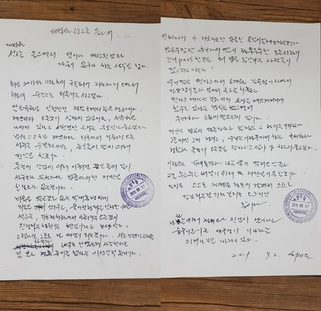 류여해 전 자유한국당 최고위원가 공개한  최서원 씨(최순실·63·수감 중)의 옥중편지.