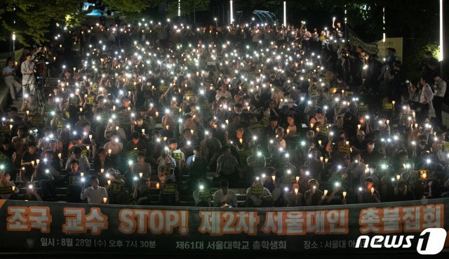 서울대학교 학생들과 시민들이 지난 8월28일 저녁 서울대 아크로계단에서 총학생회 주최로 ‘제2차 조국 교수 STOP! 서울대인 촛불집회’를 열고 조국 법무부장관 후보자의 사퇴를 촉구하고 있다. /뉴스1 © News1