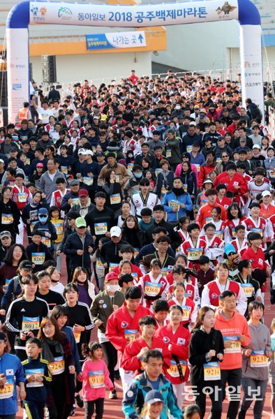 충청권을 대표하는 마스터스 마라톤대회로 자리매김한 2019공주백제마라톤대회(공주시 동아일보 스포츠동아 공동주최)가 8일 오전 9시 공주시민운동장에서 막을 올린다. 사진은 지난해 마스터스 부문에서 건각들이 힘차게 출발선을 나서는 모습. 동아일보DB