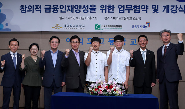 투자자교육협의회가 6일 서울 여의도고와 양해각서(MOU)를 맺고 특별금융교육을 시작했다. 금융투자협회 제공
