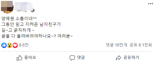 사진=양예원 남자친구 SNS