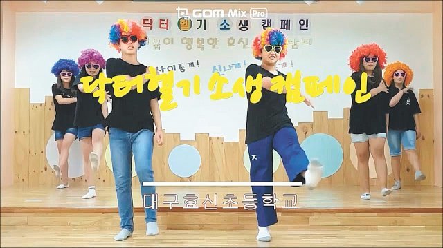 대구 효신초등학교 학생들의 소생 댄스. 동영상 캡처