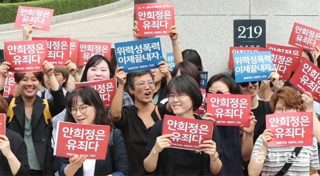 9일 서울 서초구 대법원 앞에서 안희정성폭력사건공동대책위원회 회원들이 안희정 전 충남도지사에 대한 대법원의 유죄 
판결을 환영하는 기자회견을 하며 환하게 웃고 있다. 안 전 지사는 이날 대법원에서 징역 3년 6개월의 형을 확정받았다. 홍진환 
기자 jean@donga.com