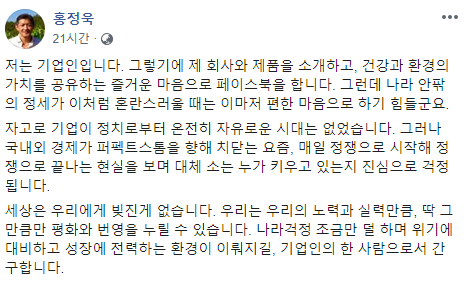 홍정욱 전 의원이 9일 페이스북에 남긴 글. 사진=홍정욱 전 의원 페이스북.