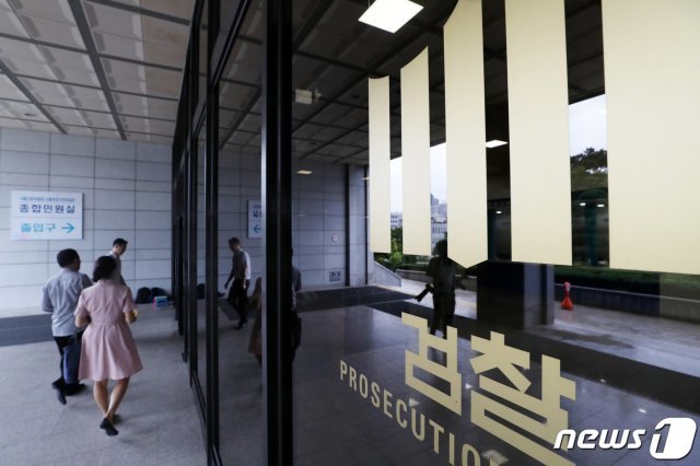 서울 서초구 서울중앙지방검찰청. News1