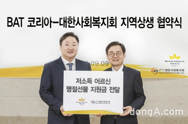 김의성 BAT코리아 사장(왼쪽)과 윤점식 대한사회복지회 회장.