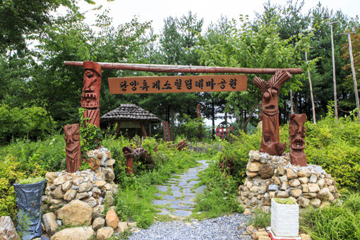 단양팔경휴게소(부산 방향) 야생화테마공원.
