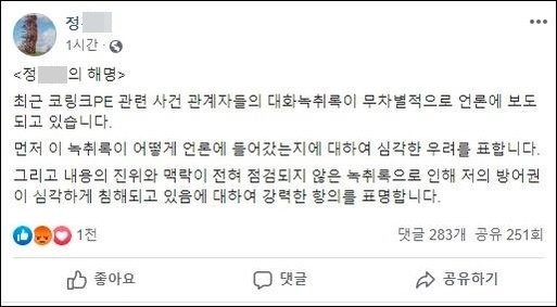 사진=조국 법무부 장관 부인 정모 동양대 교수 페이스북 캡처