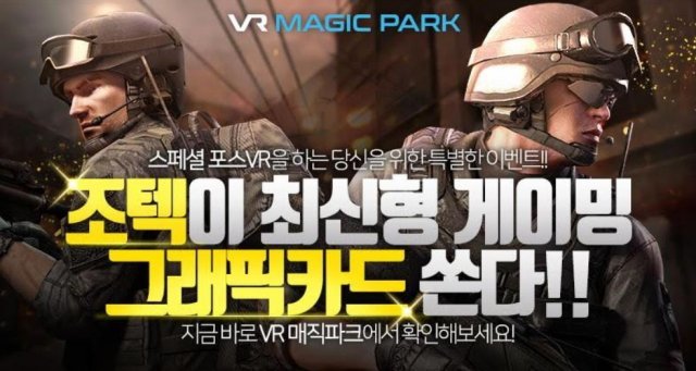 vr 매직파크 이벤트(자료출처-게임동아)