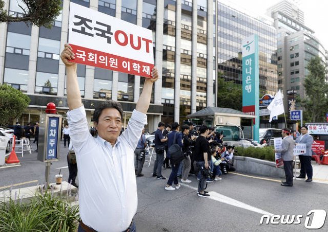 이학재 자유한국당 의원이 2일 오전 서울 종로구 조국 법무부 장관 후보자 사무실 앞에서 ‘조국 OUT’이라고 적힌 팻말을 들고 있다. 뉴스1