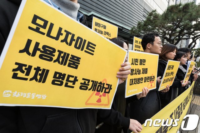 환경운동연합 회원들이 6일 서울 종로구 원자력안전위원회 앞에서 기자회견을 열고 라돈 검출 제품 조사 결과 공개 및 대책마련을 촉구하고 있다. 2018.11.6/뉴스1 © News1