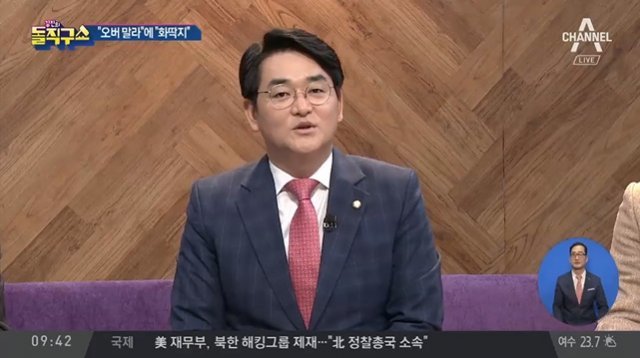 박용진 더불어민주당 의원. 사진=채널A 방송화면 캡처