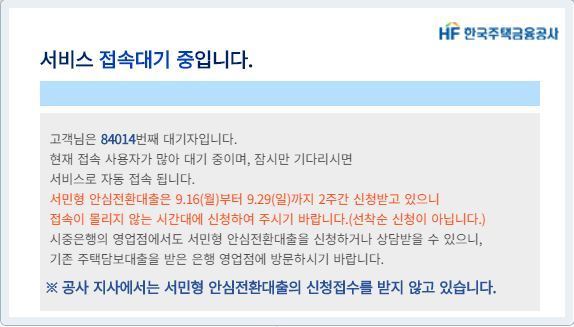 (한국주택금융공사 홈페이지 갈무리) © 뉴스1