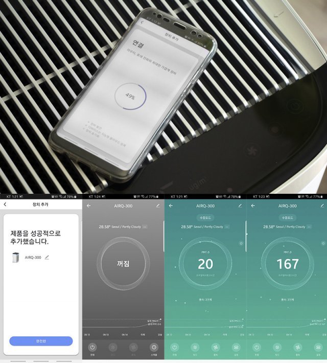 큐니케어 AIRQ-300는 '스마트라이프'앱으로 동작하는 사물인터넷 기기다. (출처=IT동아)