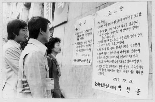 1979년 10월 부마항쟁이 일어난 이후 부산시내에는 계엄포고문이 나붙었다. 사진 제공 민주공원
