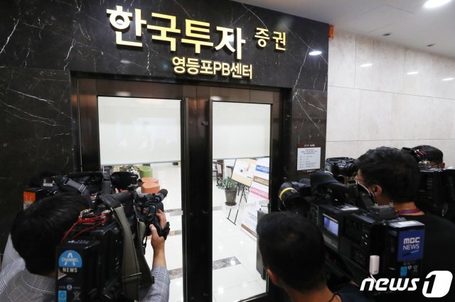 한국투자증권 영등포 PB센터 출입문 블라인드가 내려가고 있다. © News1
