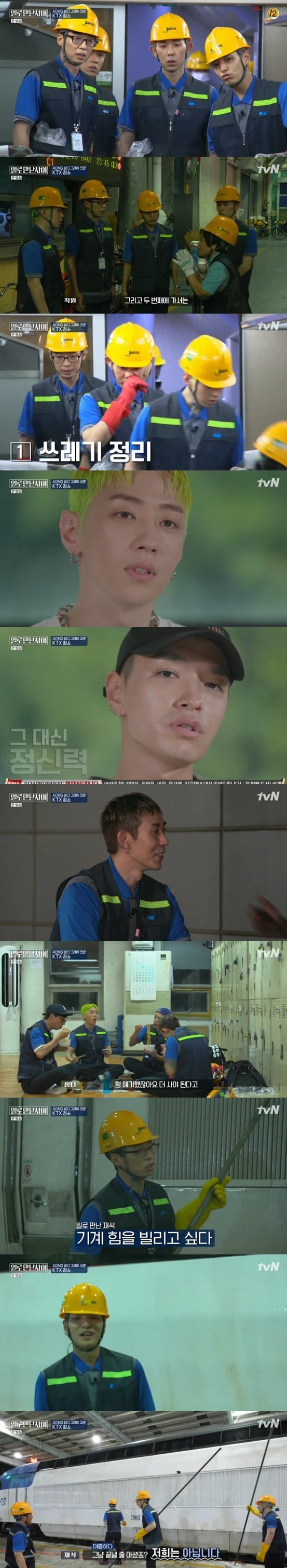 tvN ‘일로 만난 사이’