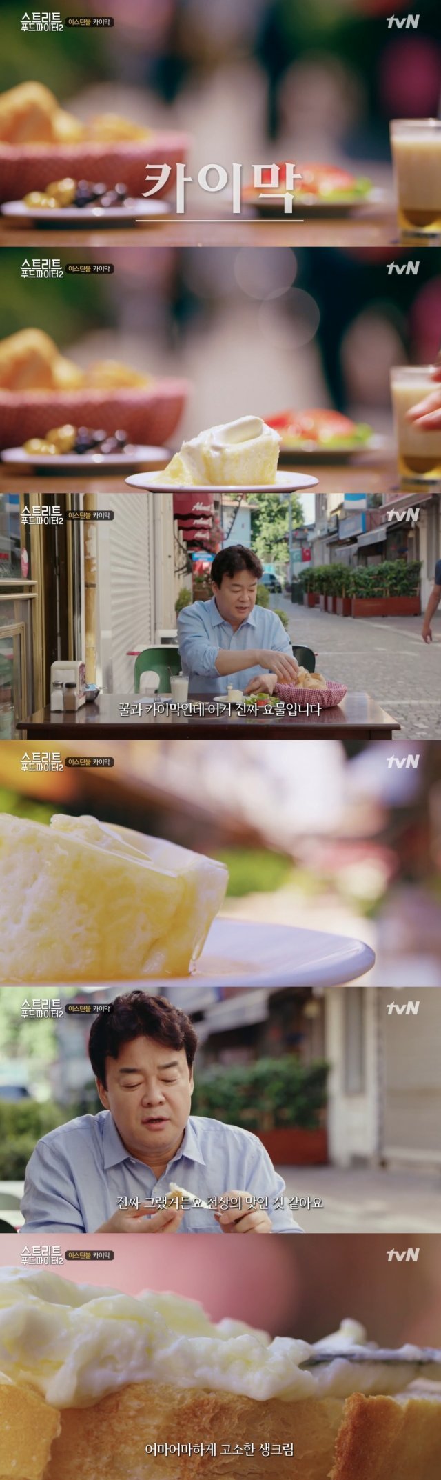 tvN ‘스트리트 푸드 파이터 2’ 방송 화면 캡처 © 뉴스1