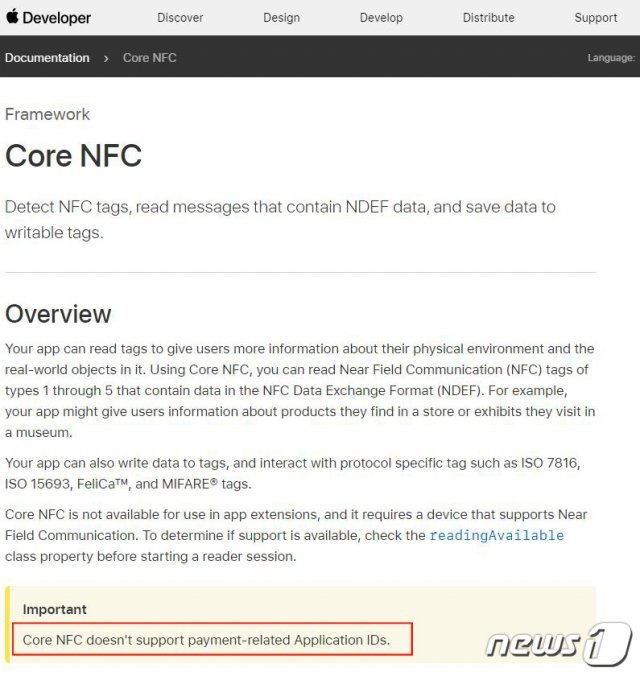 애플은 개발자들을 대상으로 공개한 문서에서 NFC 기능 개방에 대해 “핵심 NFC는 결제 관련 앱 ID를 지원하지 않는다”고 설명하고 있다. (애플 홈페이지 갈무리) © 뉴스1