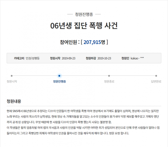 사진=청와대 국민청원 게시판 갈무리