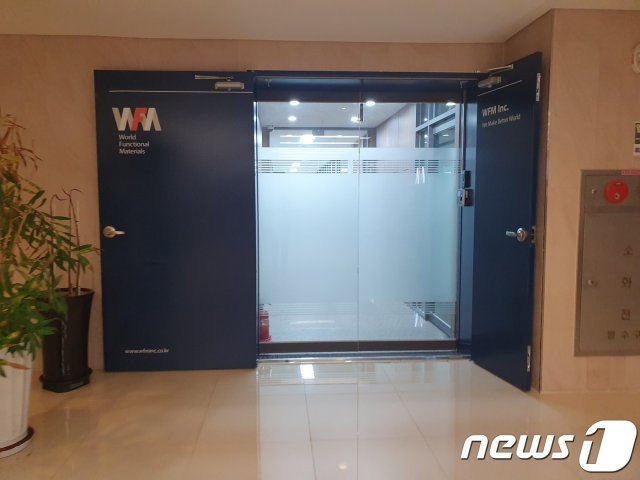 성수동 WFM 사무소. © 뉴스1