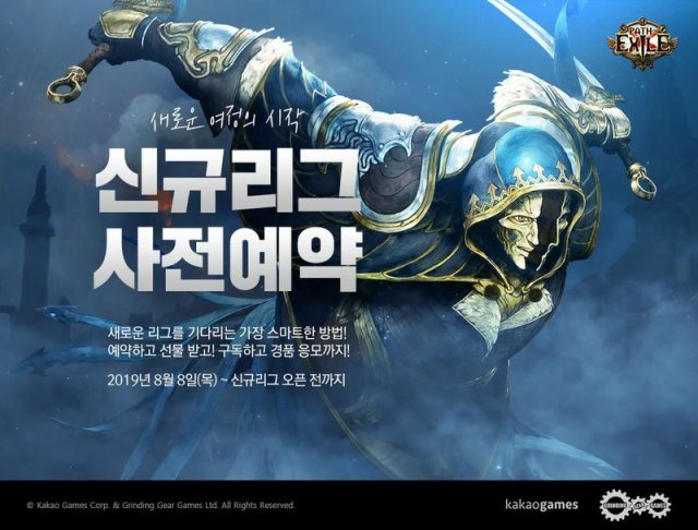 패스오브엑자일 신규 시즌(자료출처-게임동아)