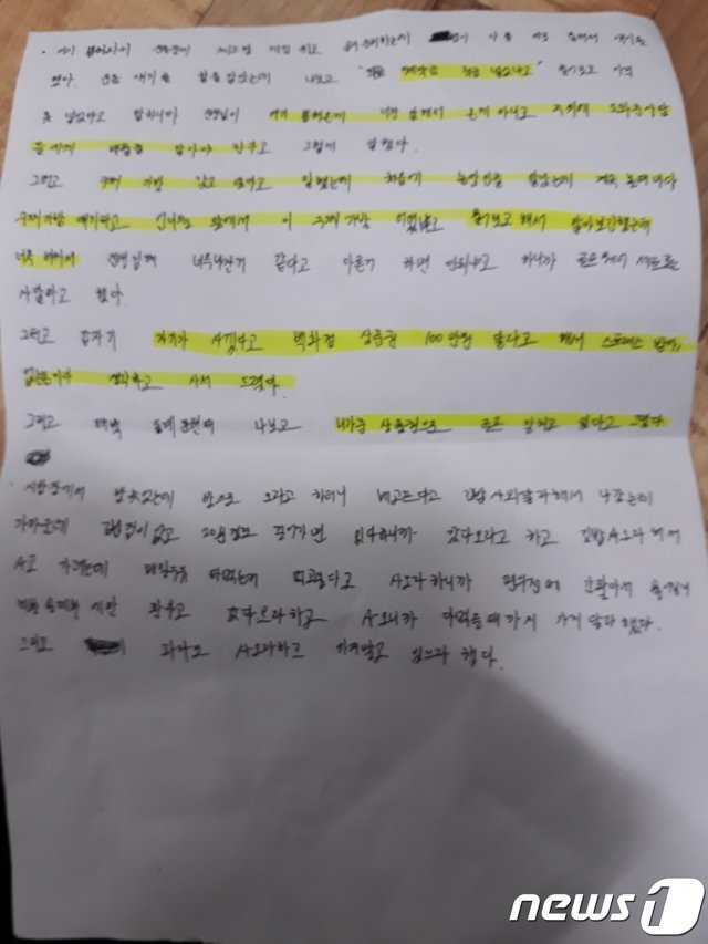 코치에게 100만원 상당의 백화점 상품권을 건넨 경남개발공사 여자핸드볼팀 선수가 작성한 경위서. 2019.9.26 /© 뉴스1