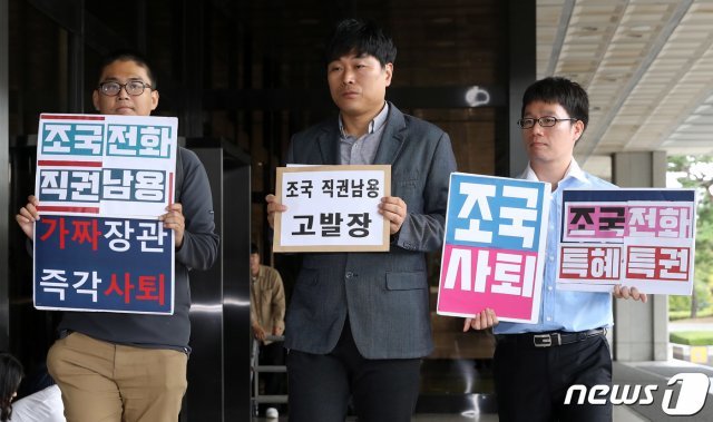 법치주의 바로 세우기 행동연대(법세련) 회원들이 27일 오전 고발장을 들고 서울 서초동 서울중앙지방검찰청으로 들어서며 취재진 질문에 답하고 있다. 2019.9.27/뉴스1 © News1